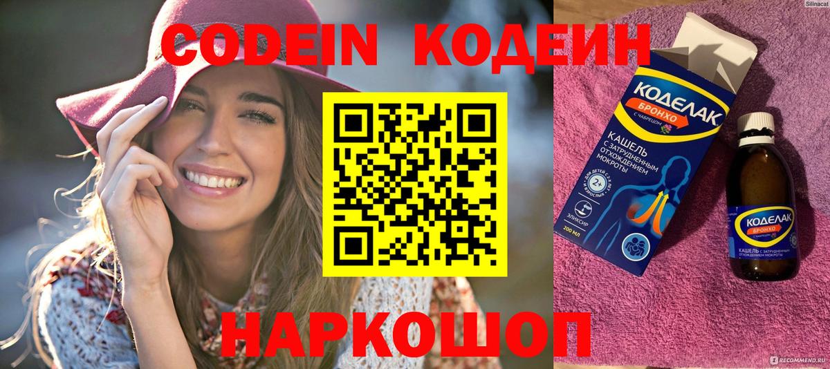Кодеин напиток Lean (лин) Кизилюрт