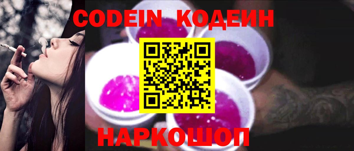 где купить наркотик  Вход с VPN  Кизилюрт  Кодеиновый сироп Lean напиток Lean (лин) 